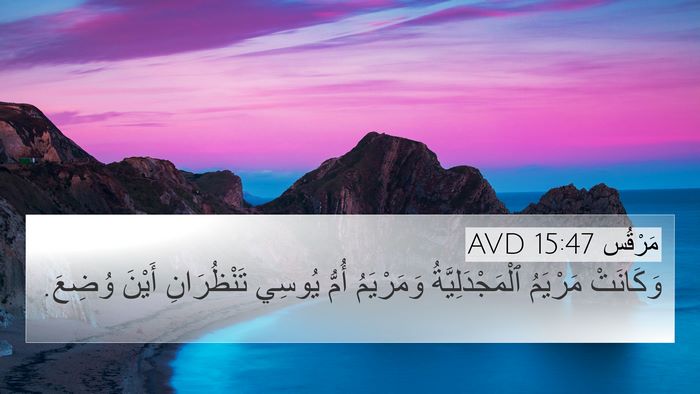 مَرْقُس 15:47 AVD Bible Verse Image
