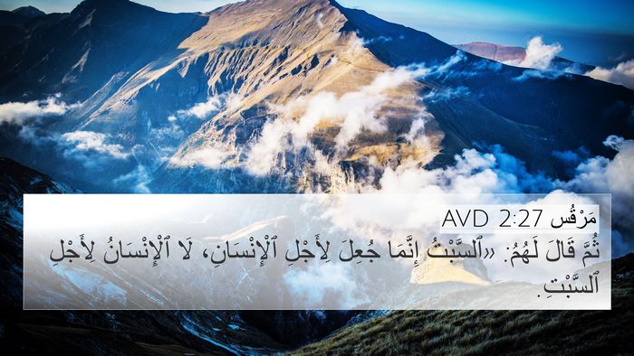 مَرْقُس 2:27 AVD Bible Verse Image