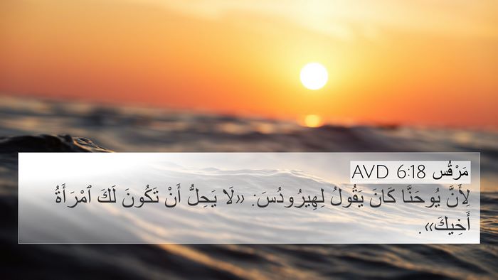 مَرْقُس 6:18 AVD Bible Verse Image