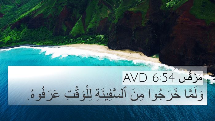 مَرْقُس 6:54 AVD Bible Verse Image