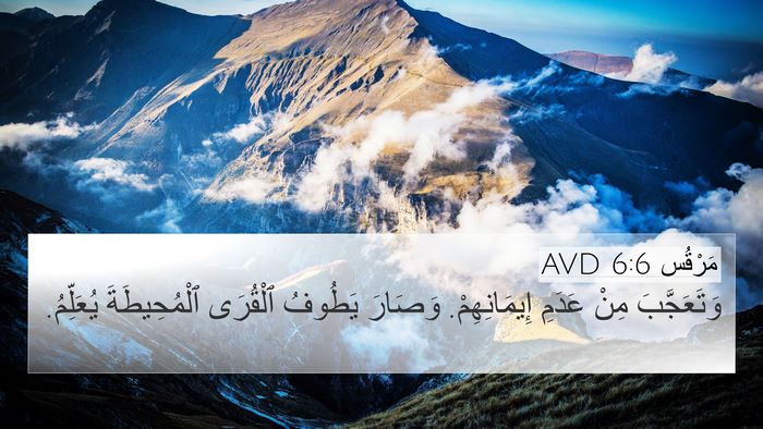 مَرْقُس 6:6 AVD Bible Verse Image