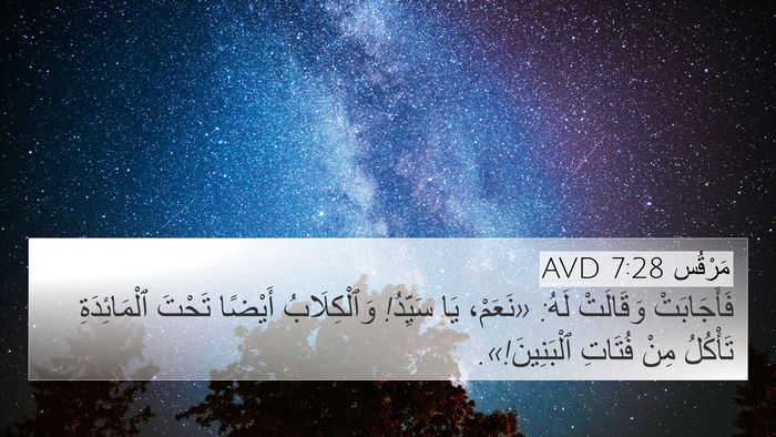 مَرْقُس 7:28 AVD Bible Verse Image
