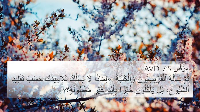 مَرْقُس 7:5 AVD Bible Verse Image