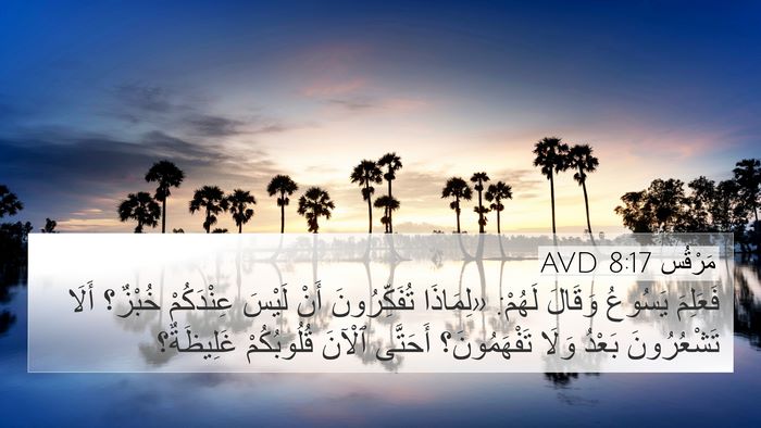 مَرْقُس 8:17 AVD Bible Verse Image