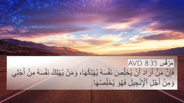 مَرْقُس 8:35 AVD Bible Verse Image