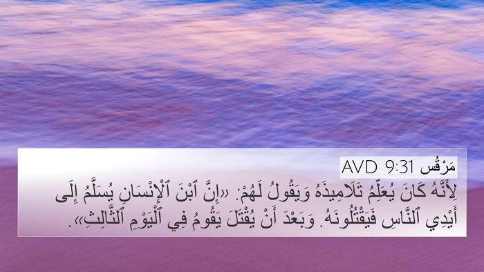 مَرْقُس 9:31 AVD 4K Wallpaper - لِأَنَّهُ كَانَ يُعَلِّمُ - 4K Wallpaper Bible Verse