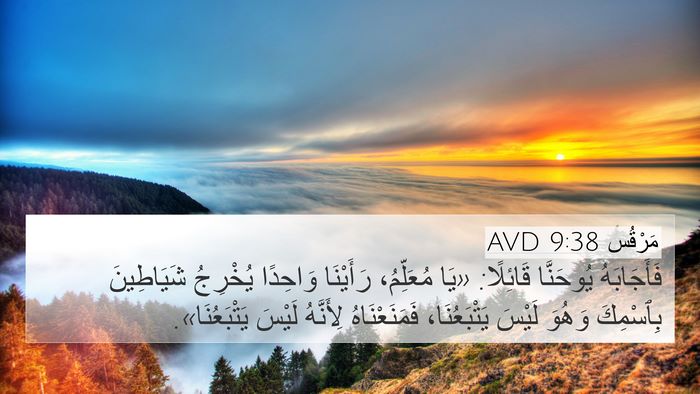 مَرْقُس 9:38 AVD Bible Verse Image