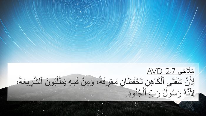مَلَاخِي 2:7 AVD Bible Verse Image