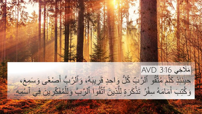 مَلَاخِي 3:16 AVD Bible Verse Image