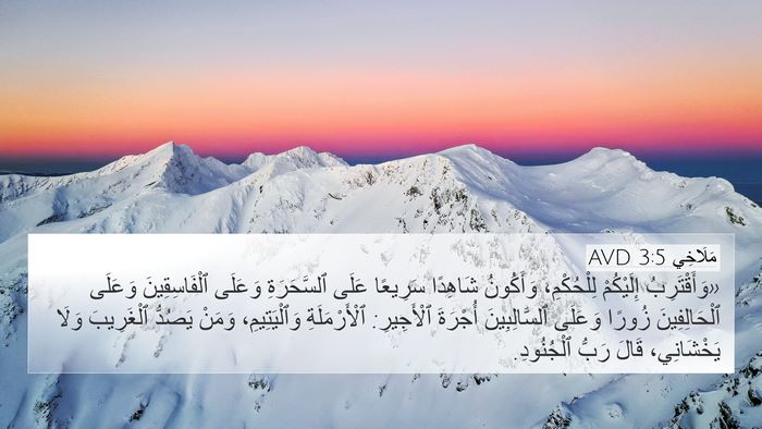مَلَاخِي 3:5 AVD Bible Verse Image