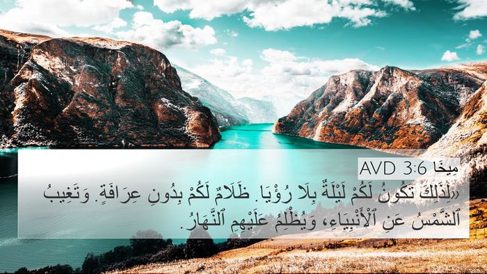مِيخَا 3:6 AVD Bible Verse Image