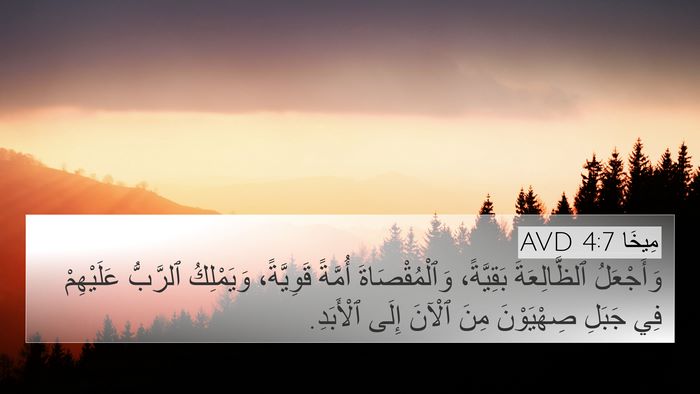 مِيخَا 4:7 AVD Bible Verse Image