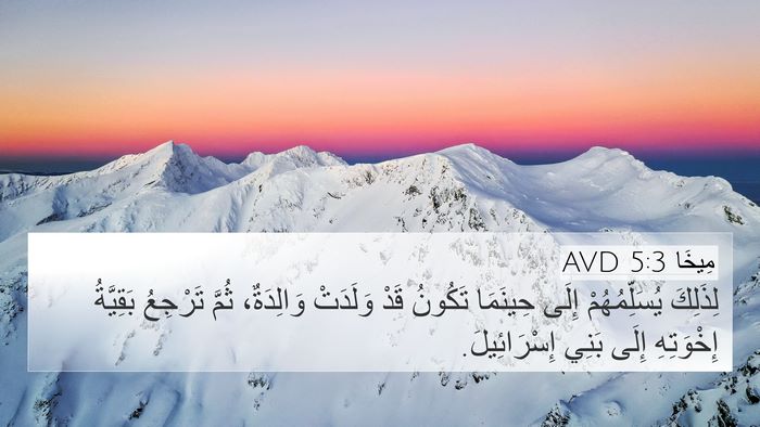 مِيخَا 5:3 AVD Bible Verse Image