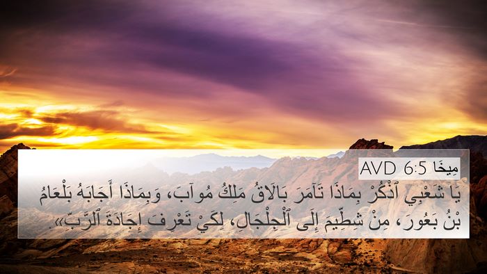 مِيخَا 6:5 AVD Bible Verse Image