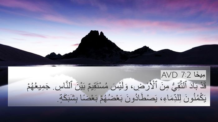 مِيخَا 7:2 AVD Bible Verse Image