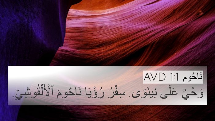 نَاحُوم 1:1 AVD 4K Wallpaper - وَحْيٌ عَلَى نِينَوَى. - 4K Wallpaper Bible Verse