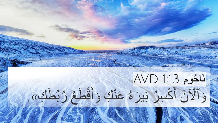 نَاحُوم 1:13 AVD Bible Verse Image