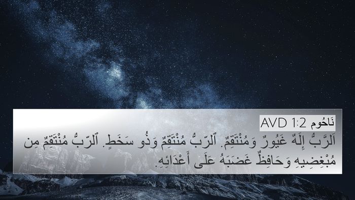 نَاحُوم 1:2 AVD Bible Verse Image