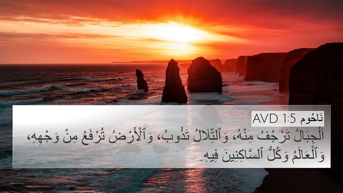 نَاحُوم 1:5 AVD Bible Verse Image