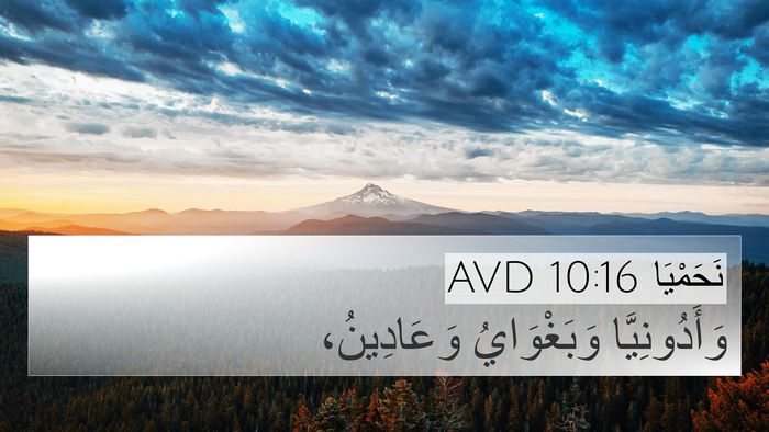 نَحَمْيَا 10:16 AVD Bible Verse Image