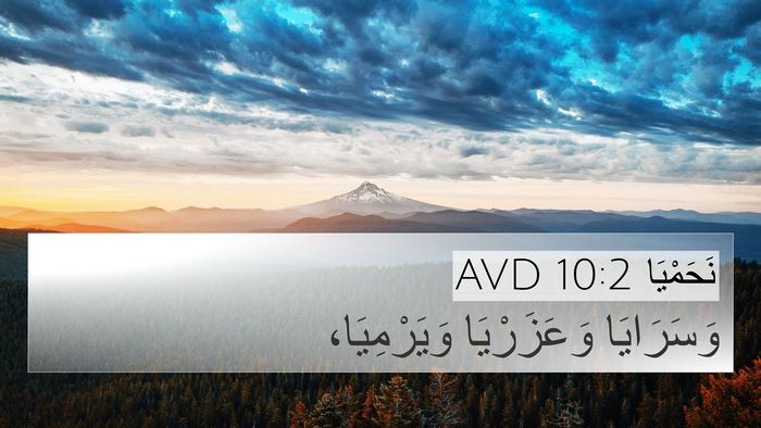 نَحَمْيَا 10:2 AVD Bible Verse Image