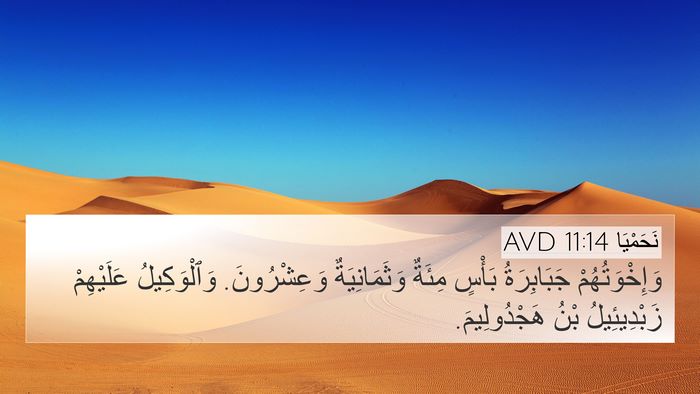 نَحَمْيَا 11:14 AVD Bible Verse Image