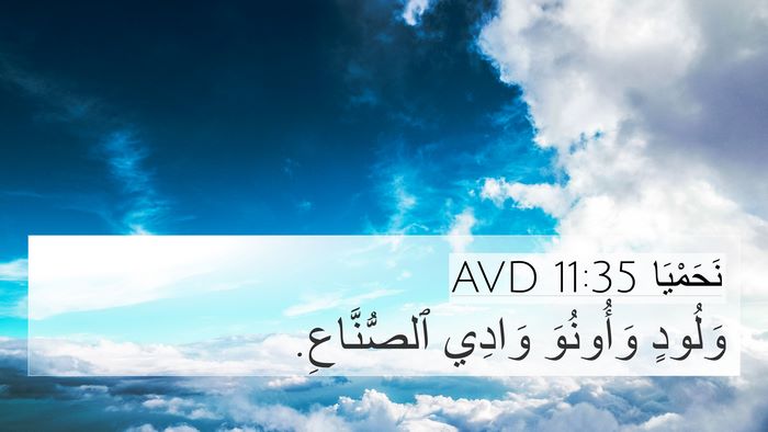نَحَمْيَا 11:35 AVD Bible Verse Image