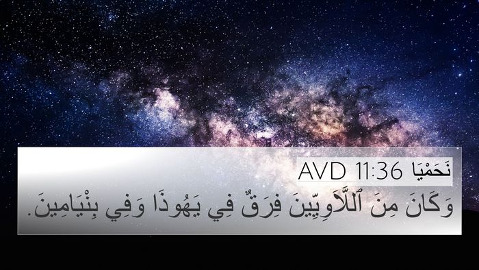 نَحَمْيَا 11:36 AVD Bible Verse Image