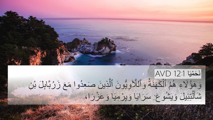 نَحَمْيَا 12:1 AVD Bible Verse Image