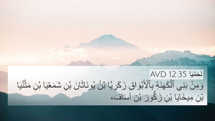 نَحَمْيَا 12:35 AVD Bible Verse Image