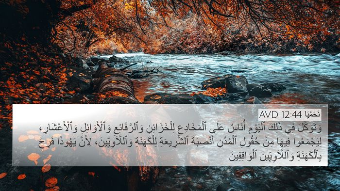 نَحَمْيَا 12:44 AVD Bible Verse Image
