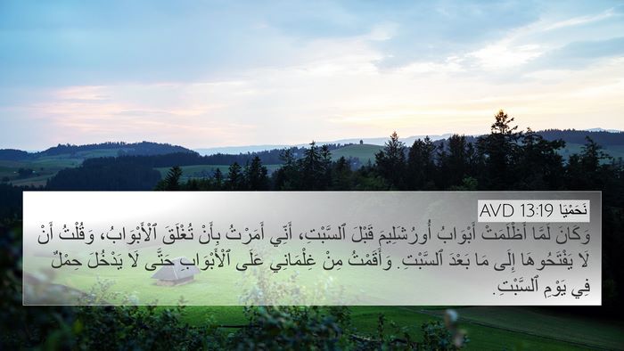 نَحَمْيَا 13:19 AVD Bible Verse Image