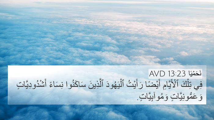 نَحَمْيَا 13:23 AVD Bible Verse Image
