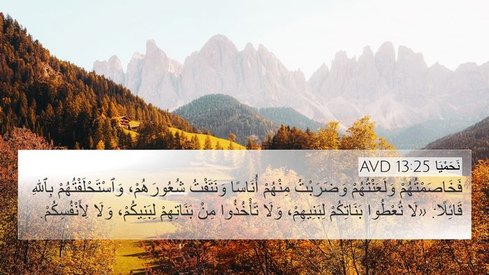 نَحَمْيَا 13:25 AVD Bible Verse Image
