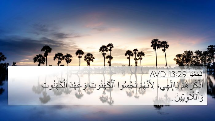 نَحَمْيَا 13:29 AVD Bible Verse Image