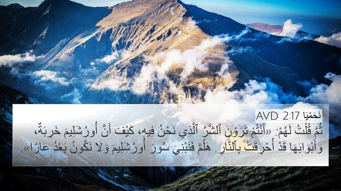 نَحَمْيَا 2:17 AVD Bible Verse Image