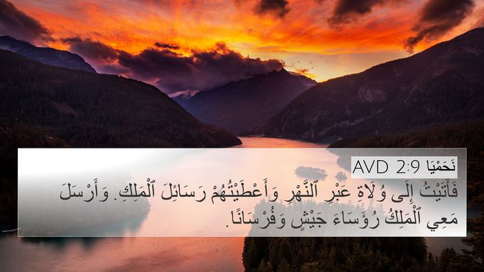 نَحَمْيَا 2:9 AVD Bible Verse Image