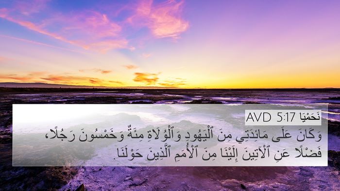 نَحَمْيَا 5:17 AVD Bible Verse Image