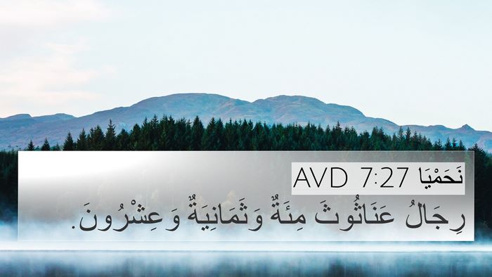 نَحَمْيَا 7:27 AVD 4K Wallpaper - رِجَالُ عَنَاثُوثَ مِئَةٌ - 4K Wallpaper Bible Verse