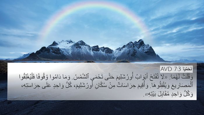 نَحَمْيَا 7:3 AVD Bible Verse Image