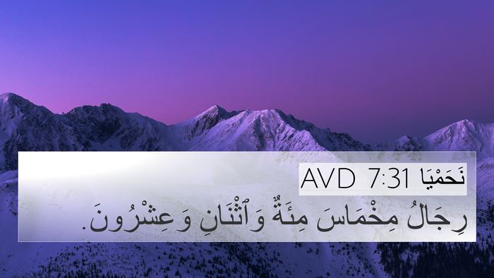 نَحَمْيَا 7:31 AVD Bible Verse Image