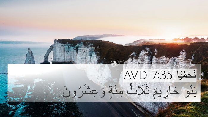 نَحَمْيَا 7:35 AVD Bible Verse Image