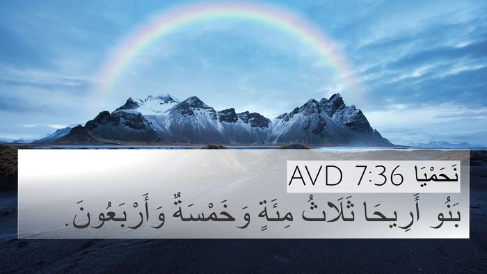 نَحَمْيَا 7:36 AVD Bible Verse Image