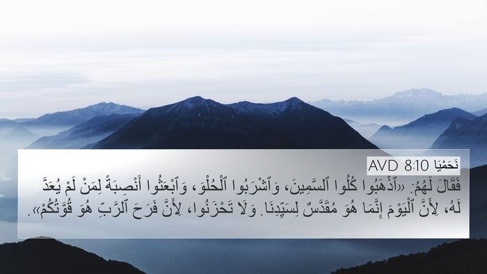 نَحَمْيَا 8:10 AVD Bible Verse Image