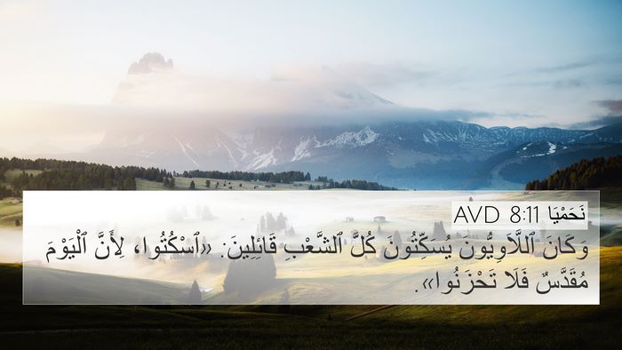 نَحَمْيَا 8:11 AVD 4K Wallpaper - وَكَانَ ٱللَّاَوِيُّونَ - 4K Wallpaper Bible Verse