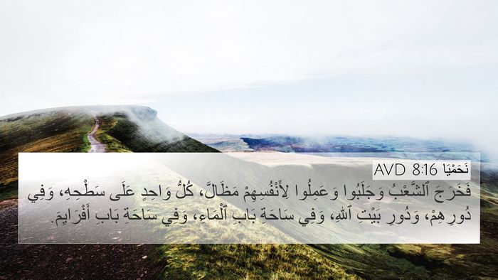 نَحَمْيَا 8:16 AVD Bible Verse Image