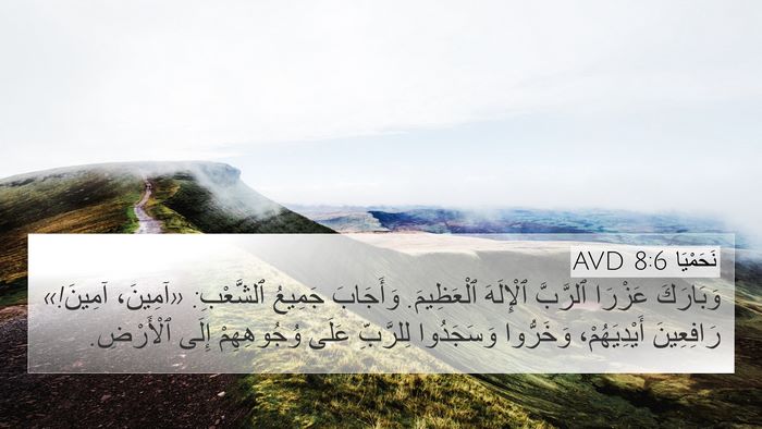 نَحَمْيَا 8:6 AVD 4K Wallpaper - وَبَارَكَ عَزْرَا - 4K Wallpaper Bible Verse