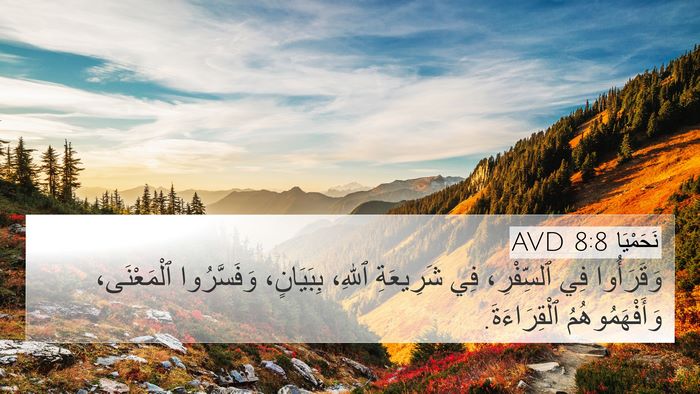 نَحَمْيَا 8:8 AVD Bible Verse Image