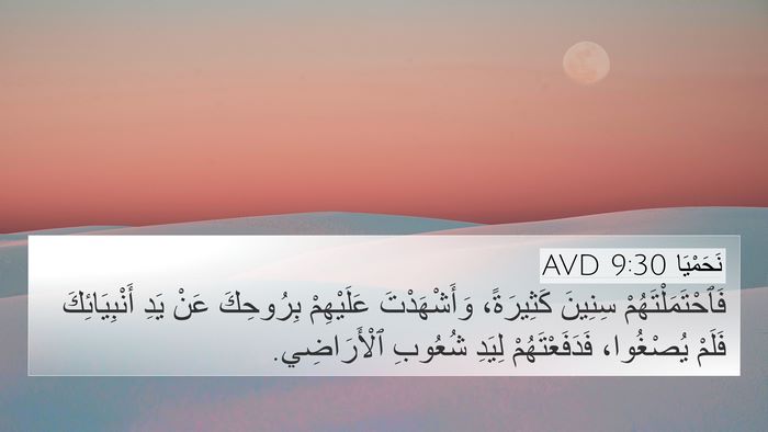 نَحَمْيَا 9:30 AVD Bible Verse Image