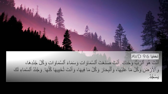 نَحَمْيَا 9:6 AVD Bible Verse Image